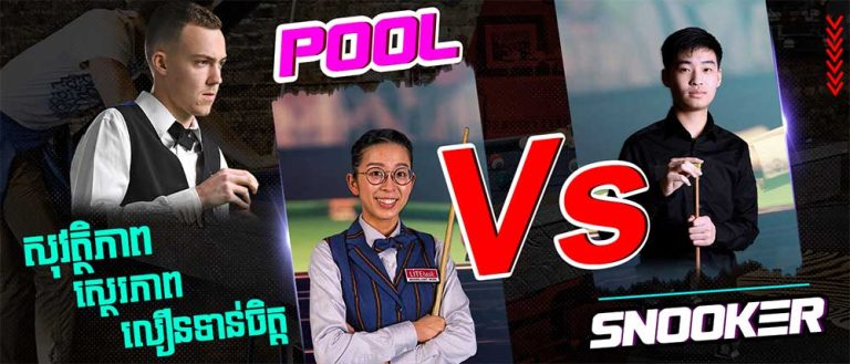 Pool-vs-snooker