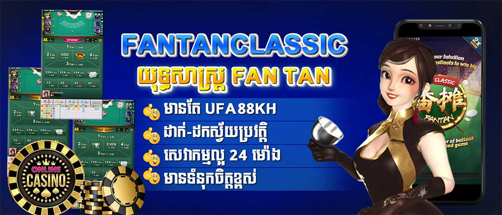 យុទ្ធសាស្ត្រ Fan Tan