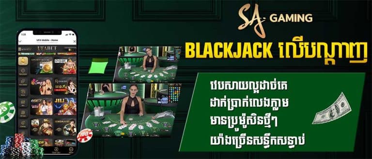 Blackjack លើបណ្តាញ