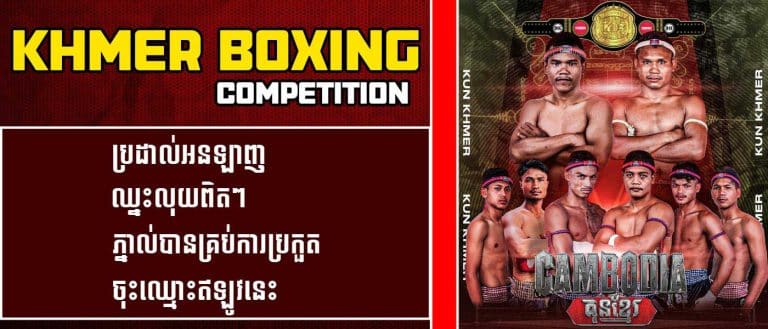 Khmer-Boxing-Competition
